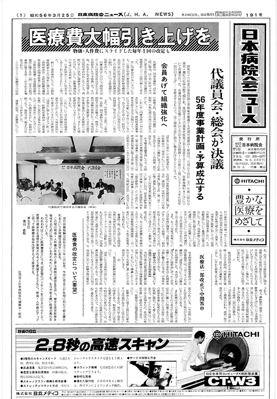 191号(1981.3.25発行)