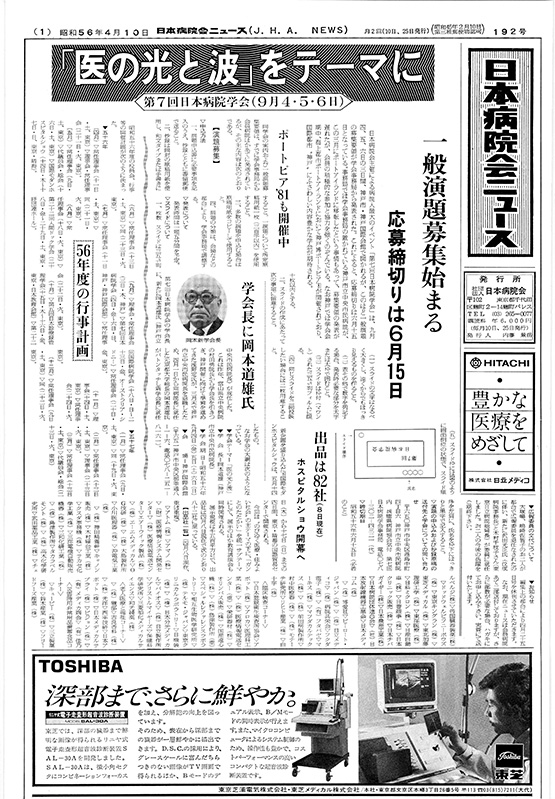 192号(1981.4.10発行)