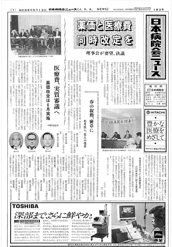 193号(1981.5.10発行)