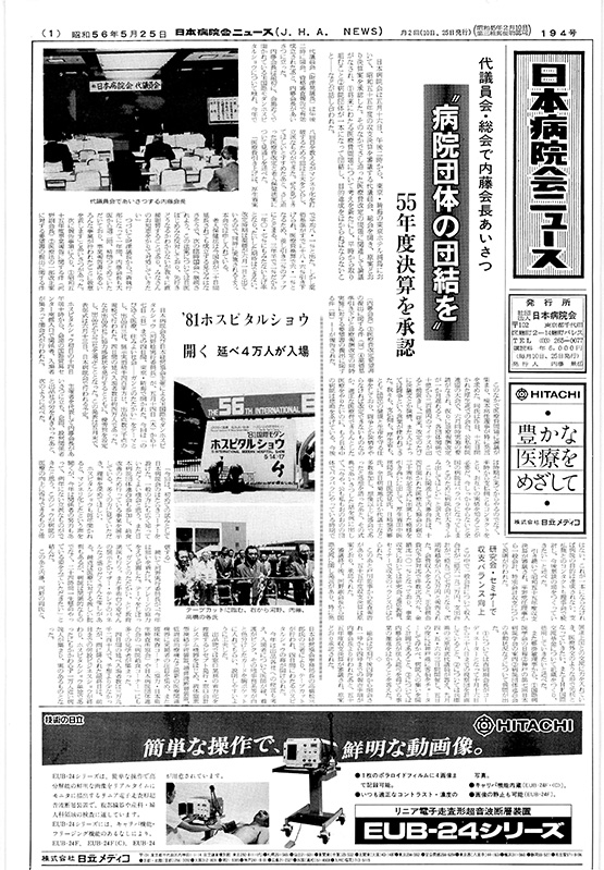 194号(1981.5.25発行)