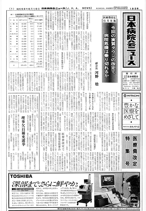 195号（1981.6.10発行）