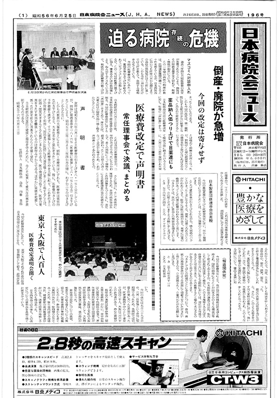 196号(1981.6.25発行)