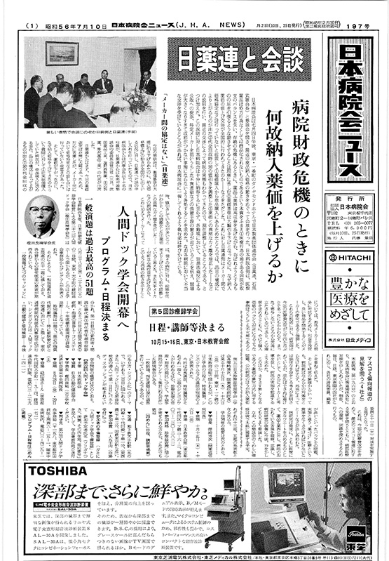 197号(1981.7.10発行)