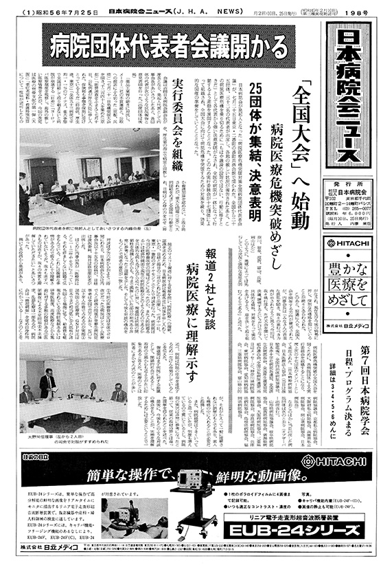 198号(1981.7.25発行)