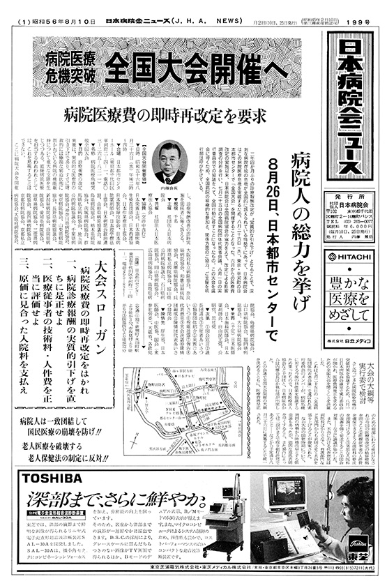 199号(1981.8.10発行)