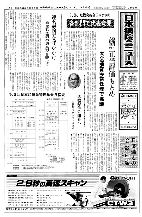 200号（1981.8.25発行）