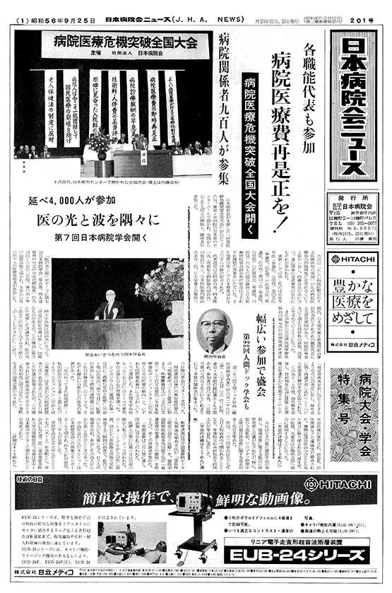 201号(1981.9.25発行)