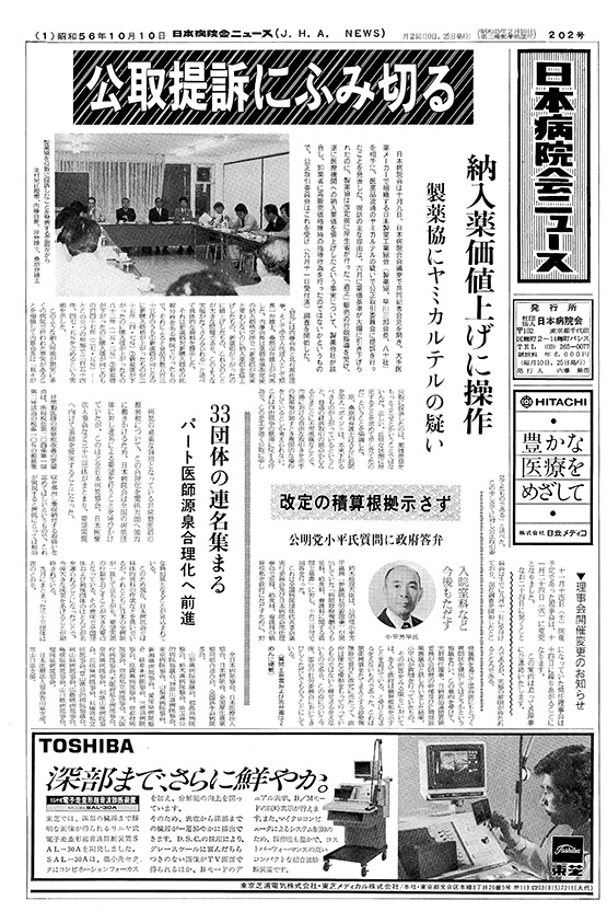 202号(1981.10.10発行)