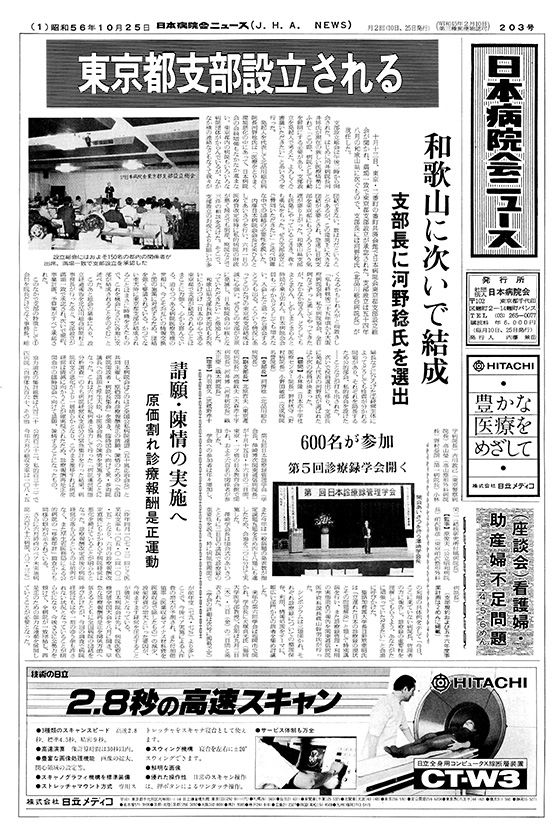 203号(1981.10.25発行)
