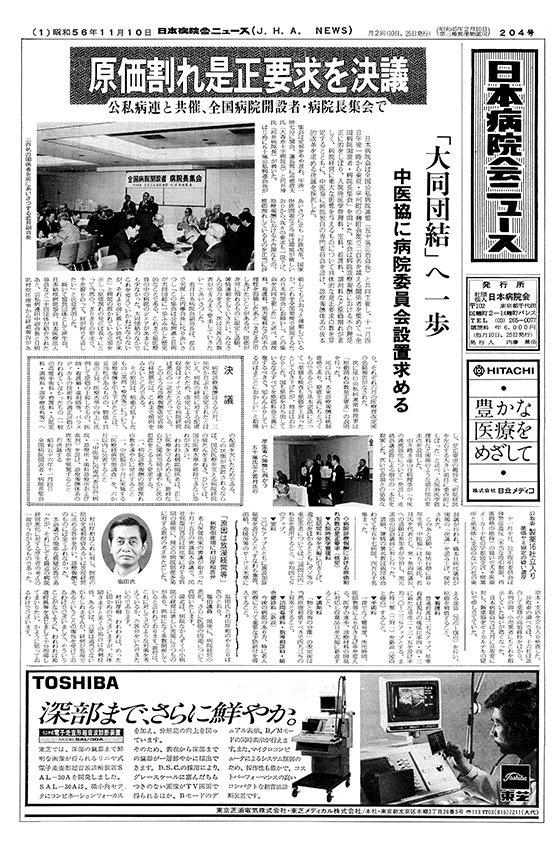 204号(1981.11.10発行)