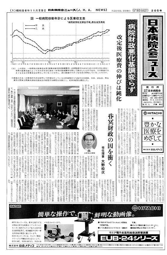 205号(1981.11.25発行)