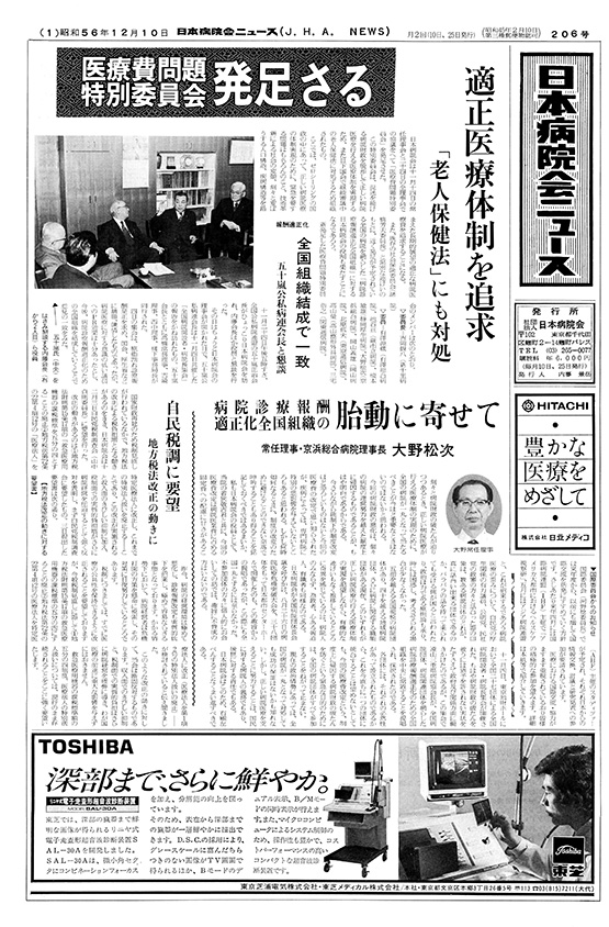 206号(1981.12.10発行)