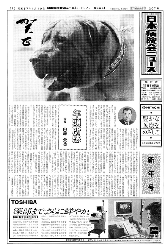 207号(1982.1.10発行)