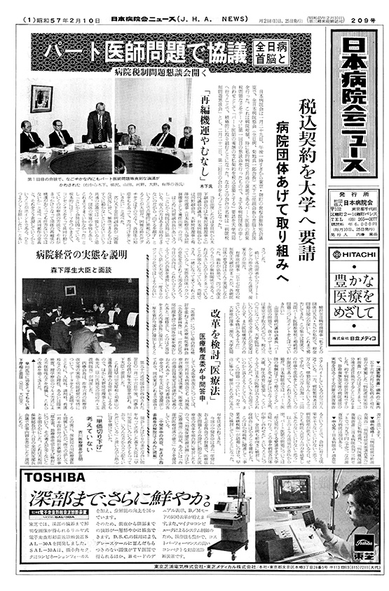 209号(1982.2.10発行)