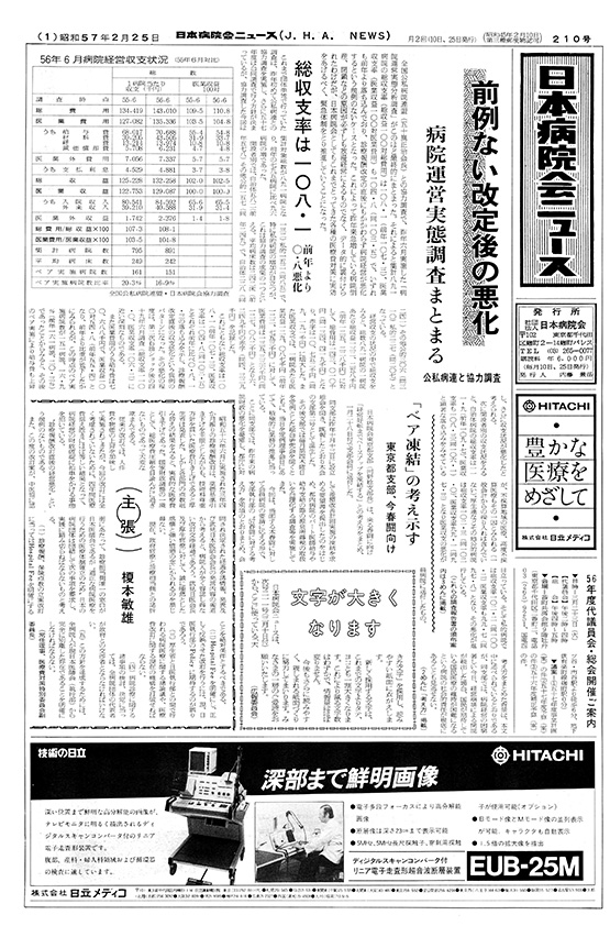 210号(1982.2.25発行)