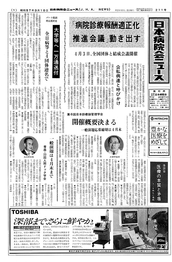 211号(1982.3.10発行)