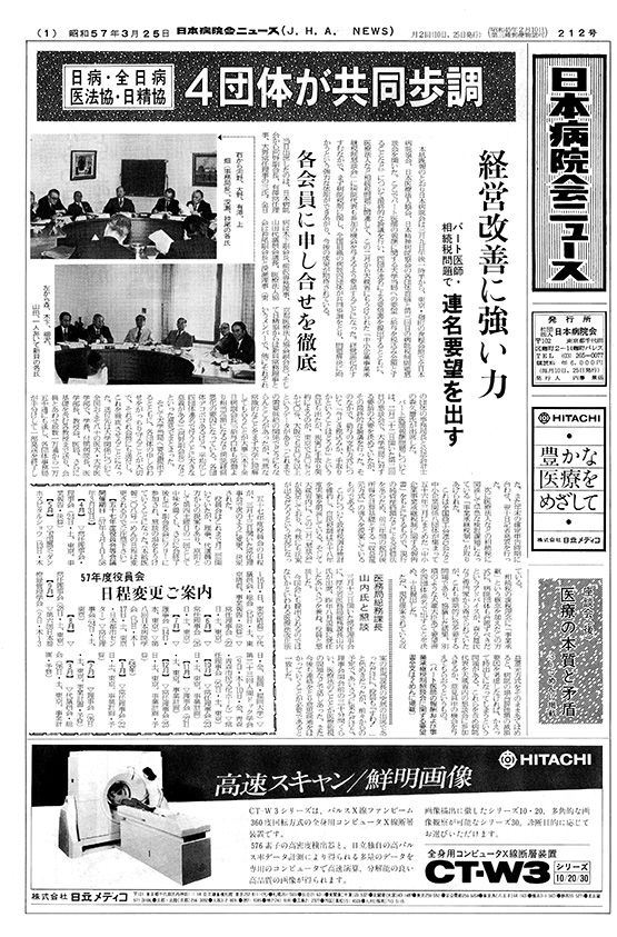 212号(1982.3.25発行)