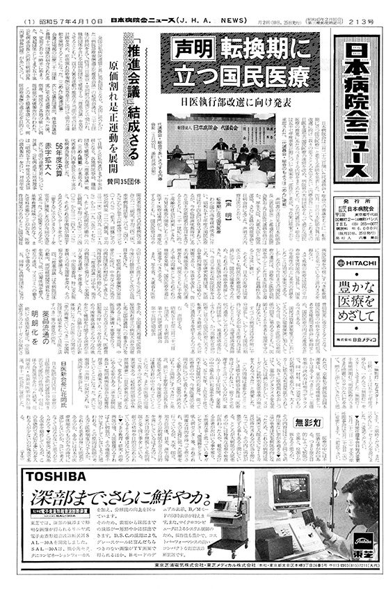 213号(1982.4.10発行)