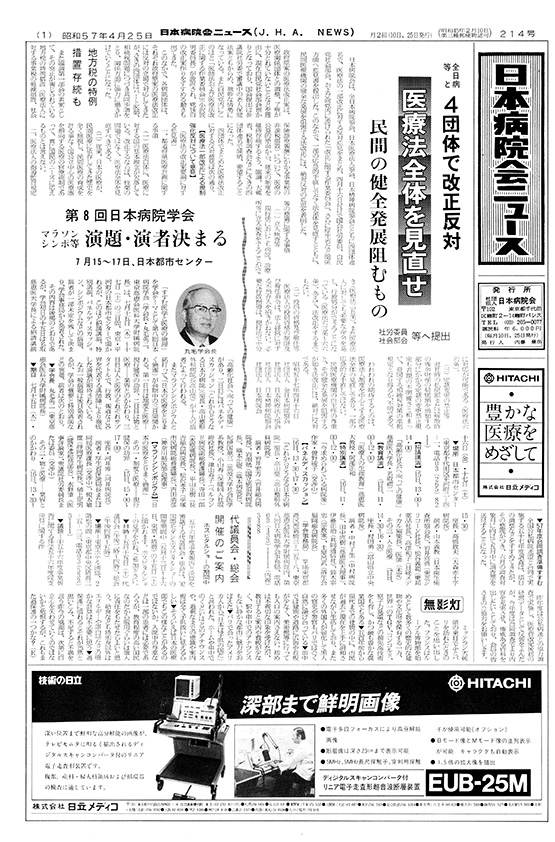 214号(1982.4.25発行)