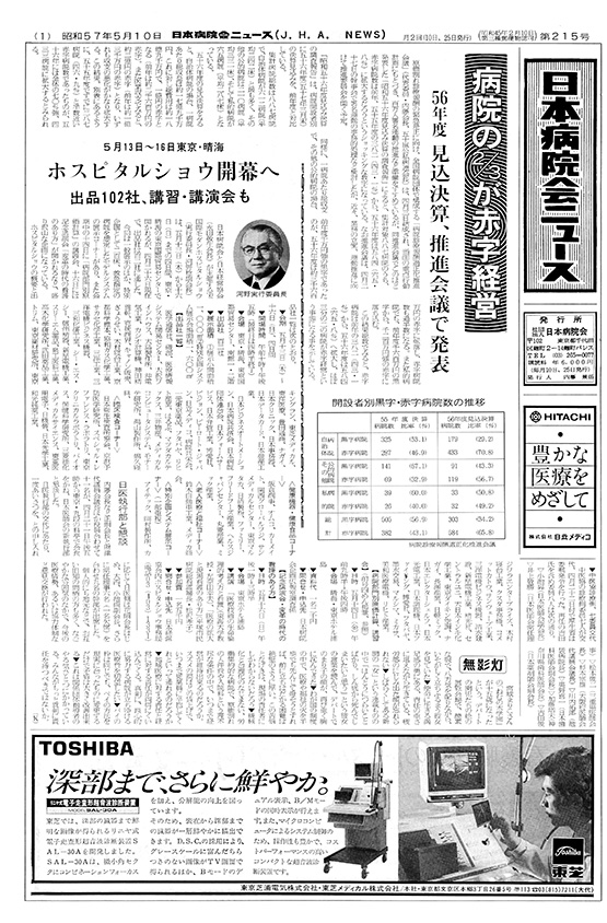 215号(1982.5.10発行)