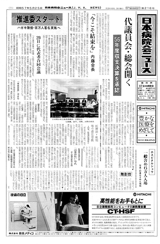 216号(1982.5.25発行)