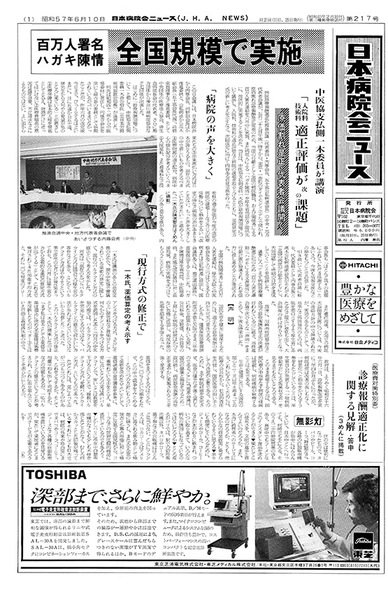 217号(1982.6.10発行)