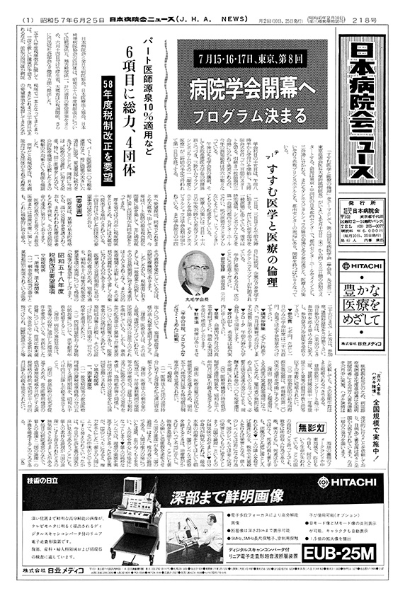 218号(1982.6.25発行)
