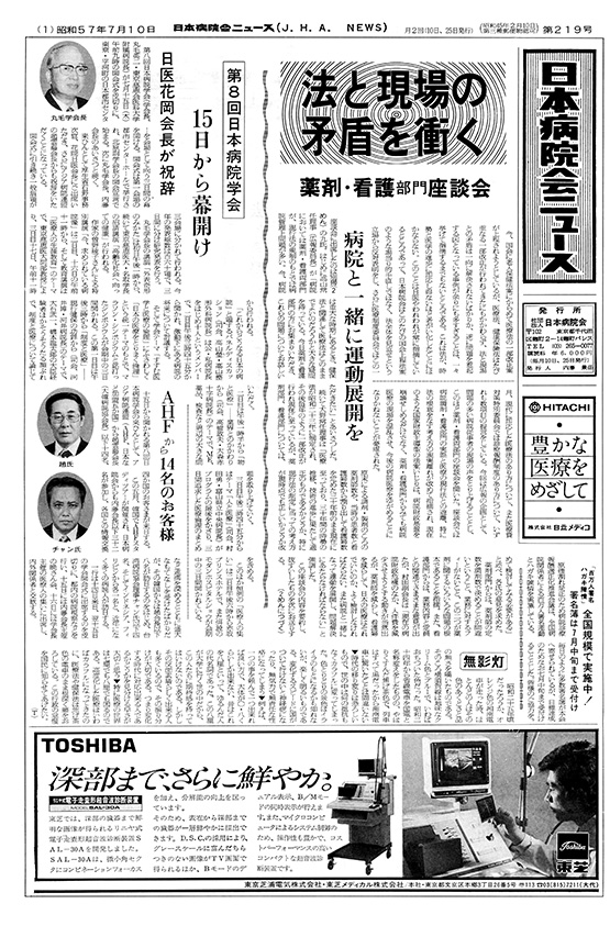 219号(1982.7.10発行)