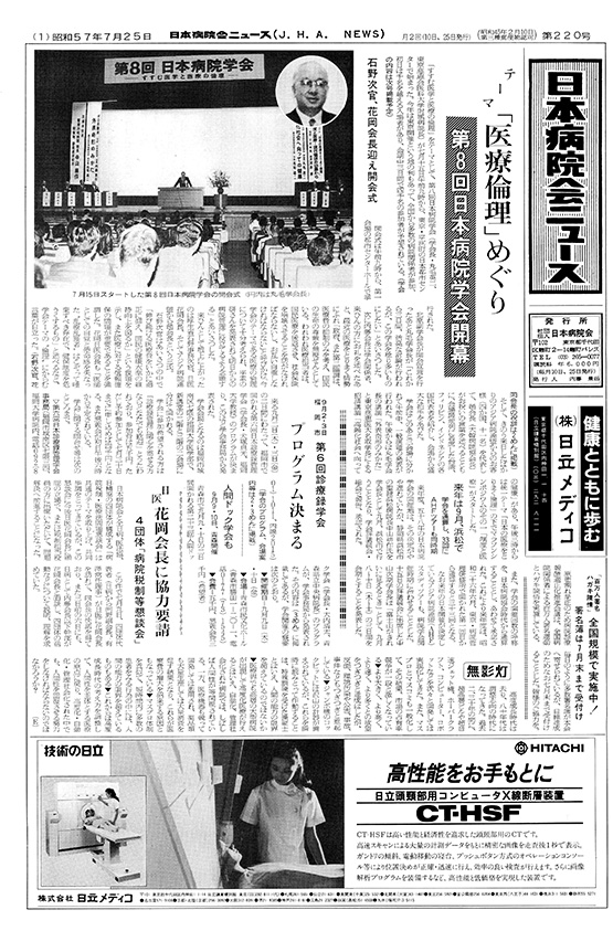220号(1982.7.25発行)