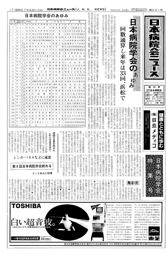 221号(1982.8.10発行)
