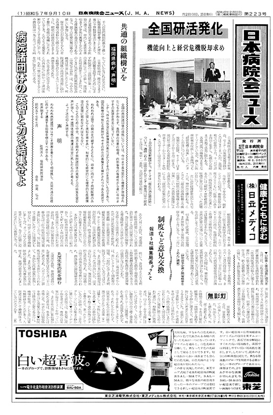 223号(1982.9.10発行)