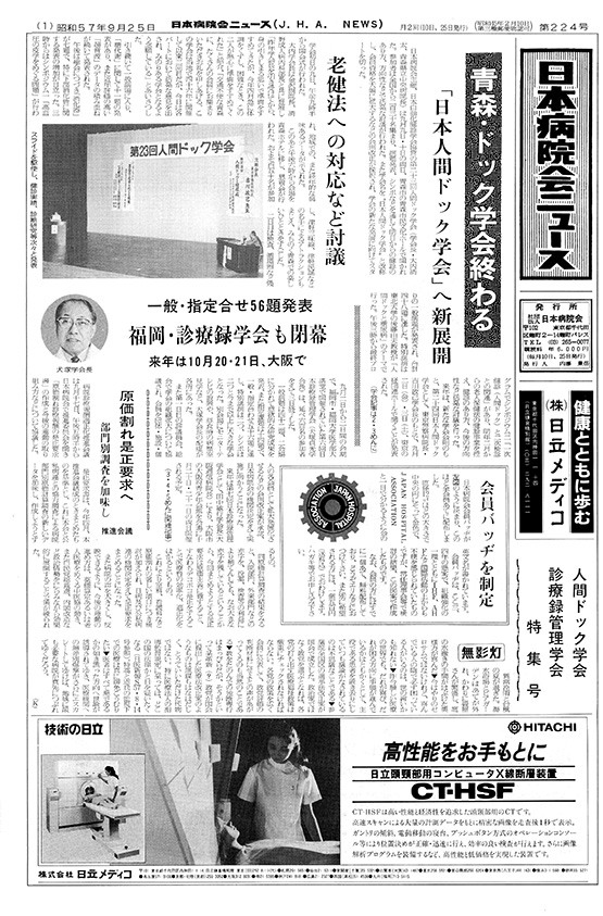 224号(1982.9.25発行)