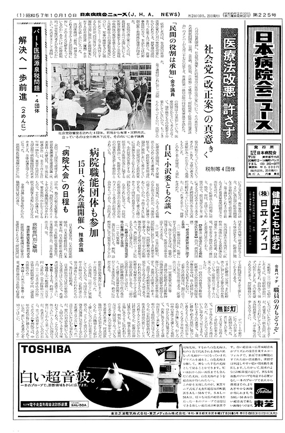 225号(1982.10.10発行)