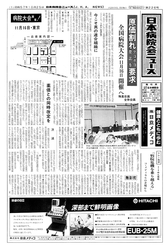 226号(1982.10.25発行)