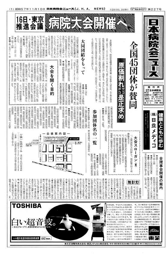 227号(1982.11.10発行)