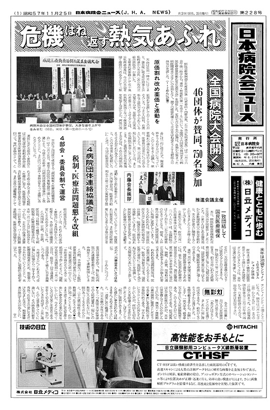 228号(1982.11.25発行)