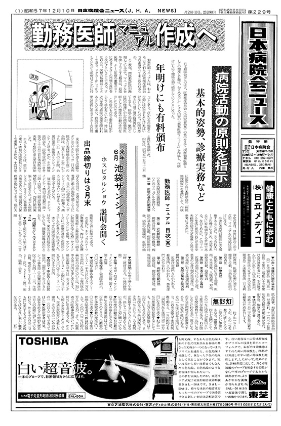 229号(1982.12.10発行)
