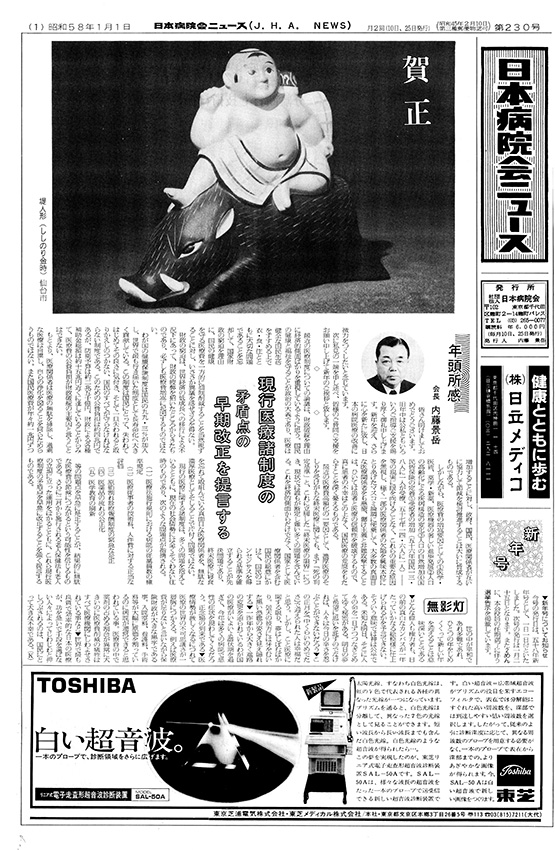 230号(1983.1.1発行)