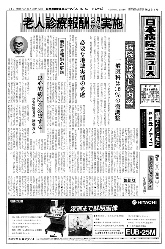 231号(1983.1.25発行)