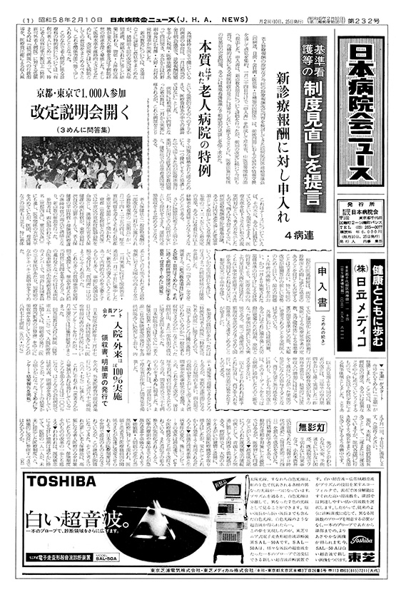 232号(1983.2.10発行)
