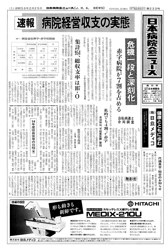 233号(1983.2.25発行)