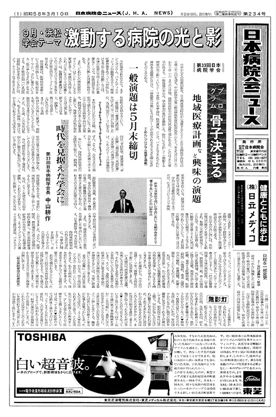 234号(1983.3.10発行)