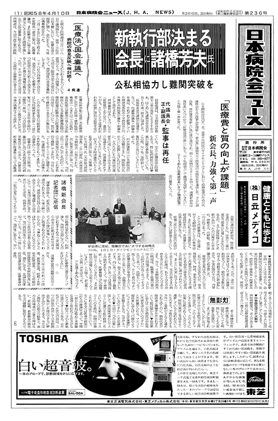 236号(1983.4.10発行)