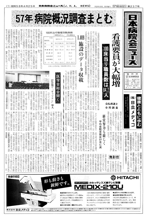 237号(1983.4.25発行)