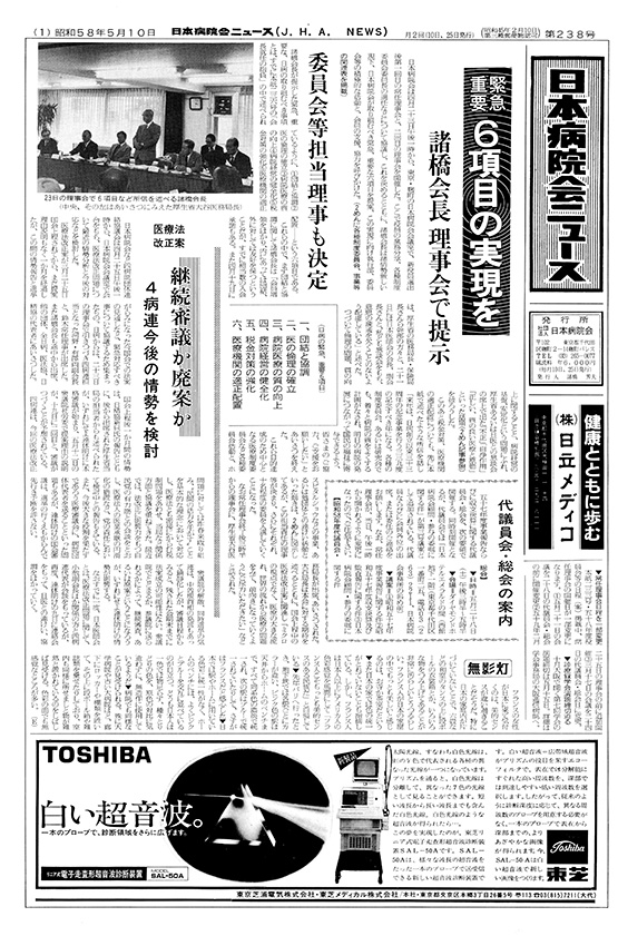 238号(1983.5.10発行)