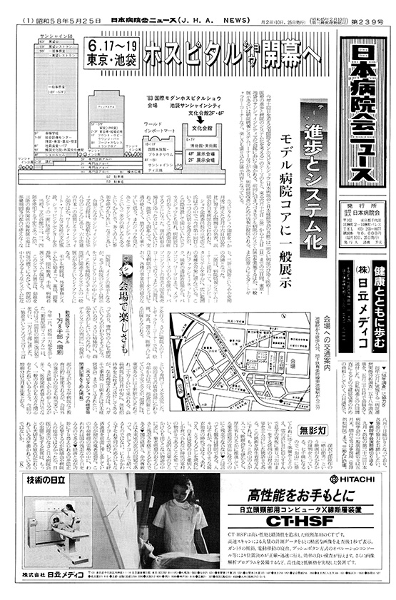 239号(1983.5.25発行)