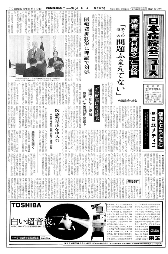 240号(1983.6.10発行)