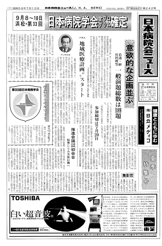 242号(1983.7.10発行)