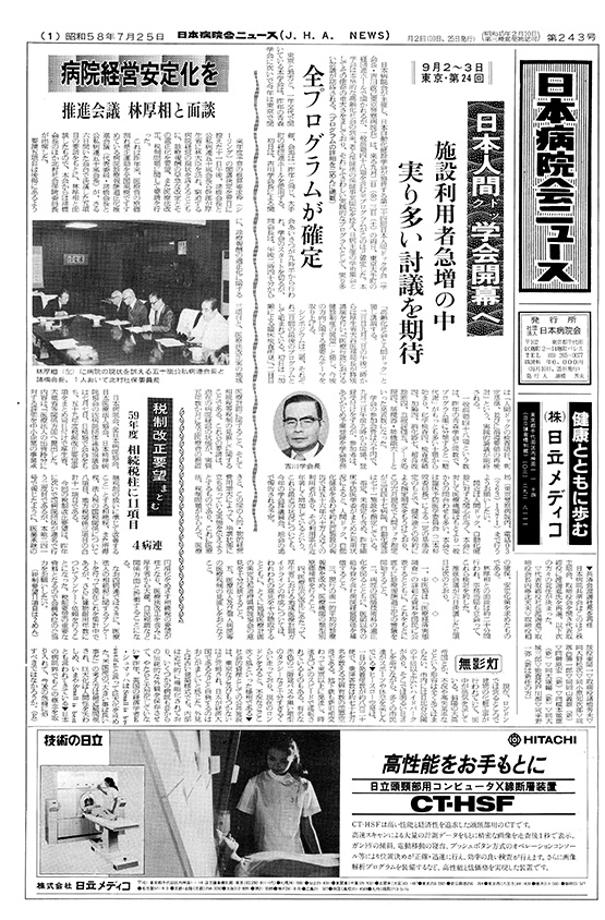 243号(1983.7.25発行)