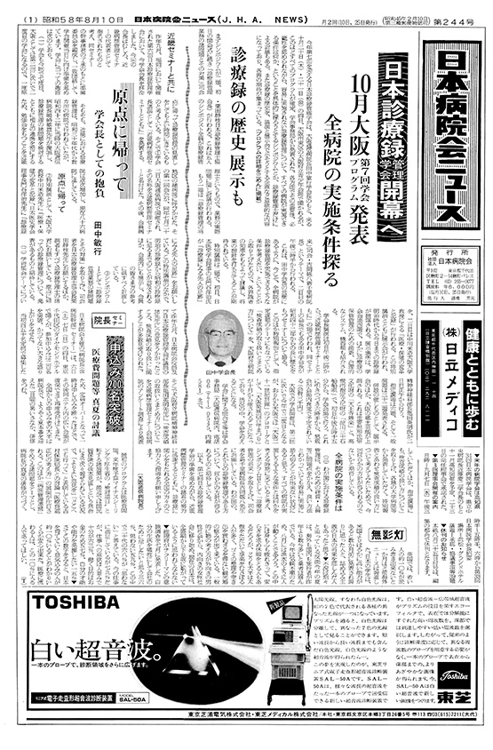 244号(1983.8.10発行)